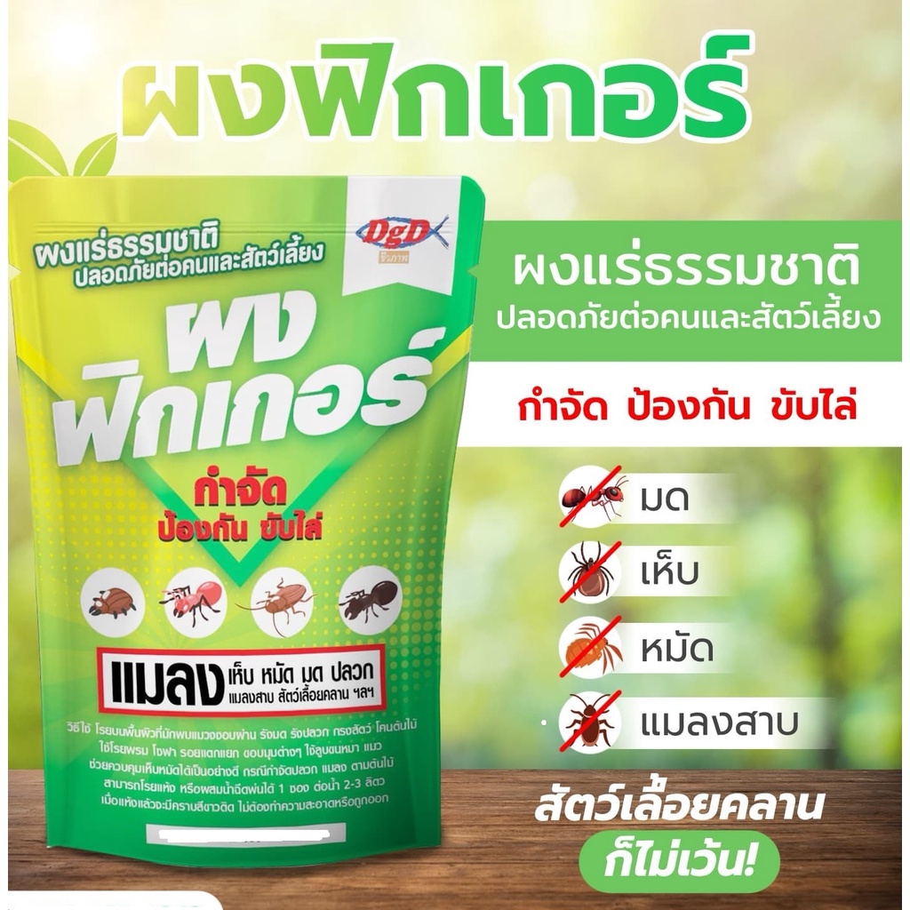 ผงแร่ ไล่ปลวก มด ตัวเรือด เหลือบ ริ้น แมลงสาบ (FK-50) แมลงคลานต่างๆ ใช้โรยบางๆได้เลย ปลอดภัย​ต่อ​ผู้ใช้และ​สัตว์เลี้ยง
