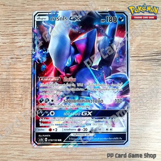 ดาร์กไร GX (AS1b A 078/150 RR) ความมืด ชุดเฟิร์สอิมแพค การ์ดโปเกมอน (Pokemon Trading Card Game) ภาษาไทย