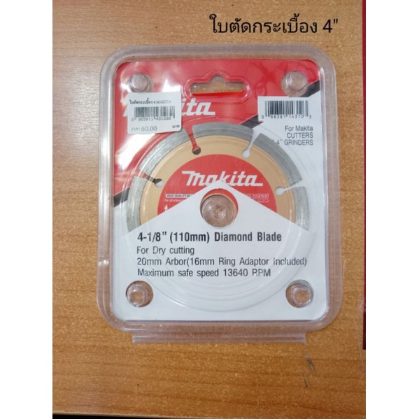 ใบตัดกระเบื้อง 4 นิ้ว Makita | Shopee Thailand