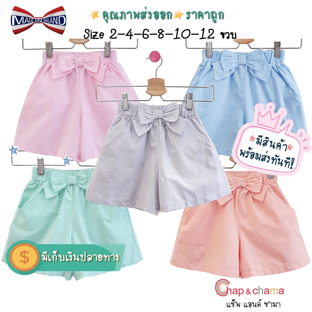 SA-02**กางเกงขาสั้นเด็กหญิงสีอ่อน มีไซส์ 2-4-6-8-10-12 ขวบ