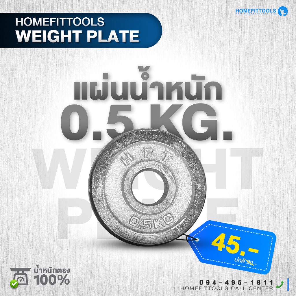 แผ่นน้ำหนัก HFT ดัมเบล 0.5-2.5KG แผ่นบาร์เบล ขนาด 1 นิ้ว แผ่นดัมเบล Dumbell Plate - Homefittools