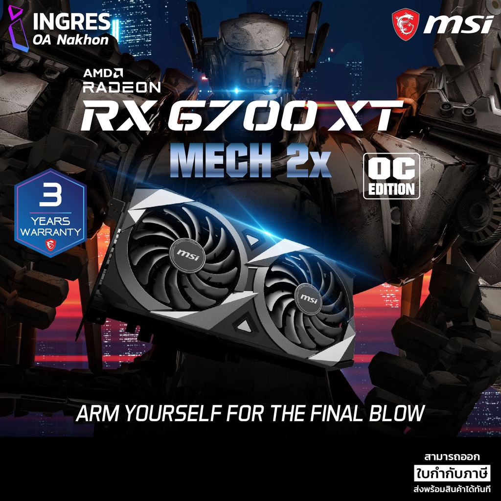 MSI (การฺ์ดจอ) Radeon™ RX 6700 XT MECH 2X 12G-OC (912-V398-002) Warraty 3 Yeas (INGRES)