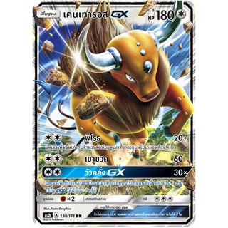 [ของแท้] เคนเทารอส GX (RR) AS2b 130/171 การ์ดโปเกม่อน ภาษาไทย Pokemon Trading Card Game