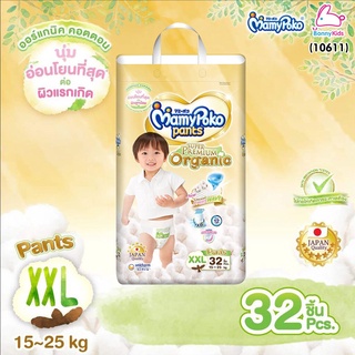 (10611) MamyPoko (มามี่โพโค) Super Premium Organic ผ้าอ้อมเด็กมามี่โพโค รุ่นกางเกง (ไซส์ XXL) แพ็ค 32 ชิ้น