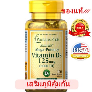 EXP 04/2024 📌 พร้อมส่ง 📌puritan Vitamin D3 125 mcg (5,000 IU) 100 Softgels EXP 4/24