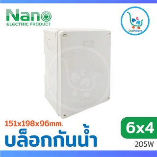 กล่องกันน้ำพลาสติก บล็อกไฟกันน้ำ NANO 205W สีขาว ขนาด 6x4 (159x198x96 mm)