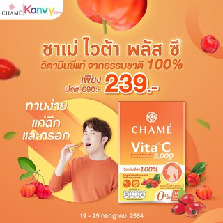 Chame Vita Plus C (6 ซอง / 10 ซอง)