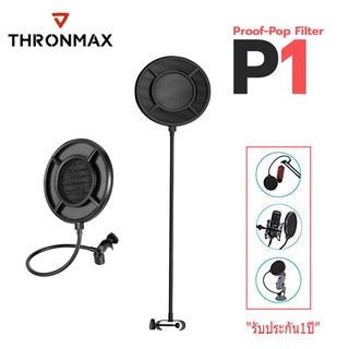 Thronmax proof-pop filter p1 ฟิลเตอร์กันลม และเสียงรบกวน สำหรับไมโครโฟน