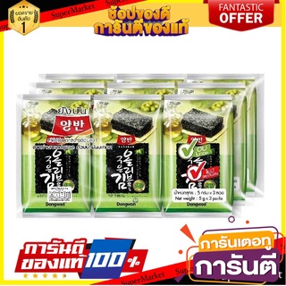 YANGBAN ยังบัน สาหร่ายปรุงรสด้วยน้ำมันมะกอก ขนาด 5กรัม ยกแพ็ค 9ซอง SEAWEED OLIVE OIL