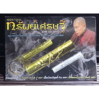 ตะกรุดทรัพย์เศรษฐี มหามงคล ครูบาคำฝั้น วัดกอโชค จ.เชียงใหม่