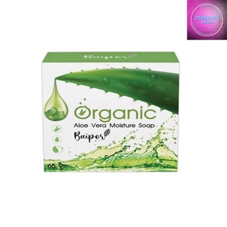 Baipor Organic Aloe Vera Moisture Soap ใบปอ สบู่อโลเวร่า (65g.)