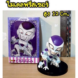 โมเดลฟรีสเซอร์ ความสูง 12 cm