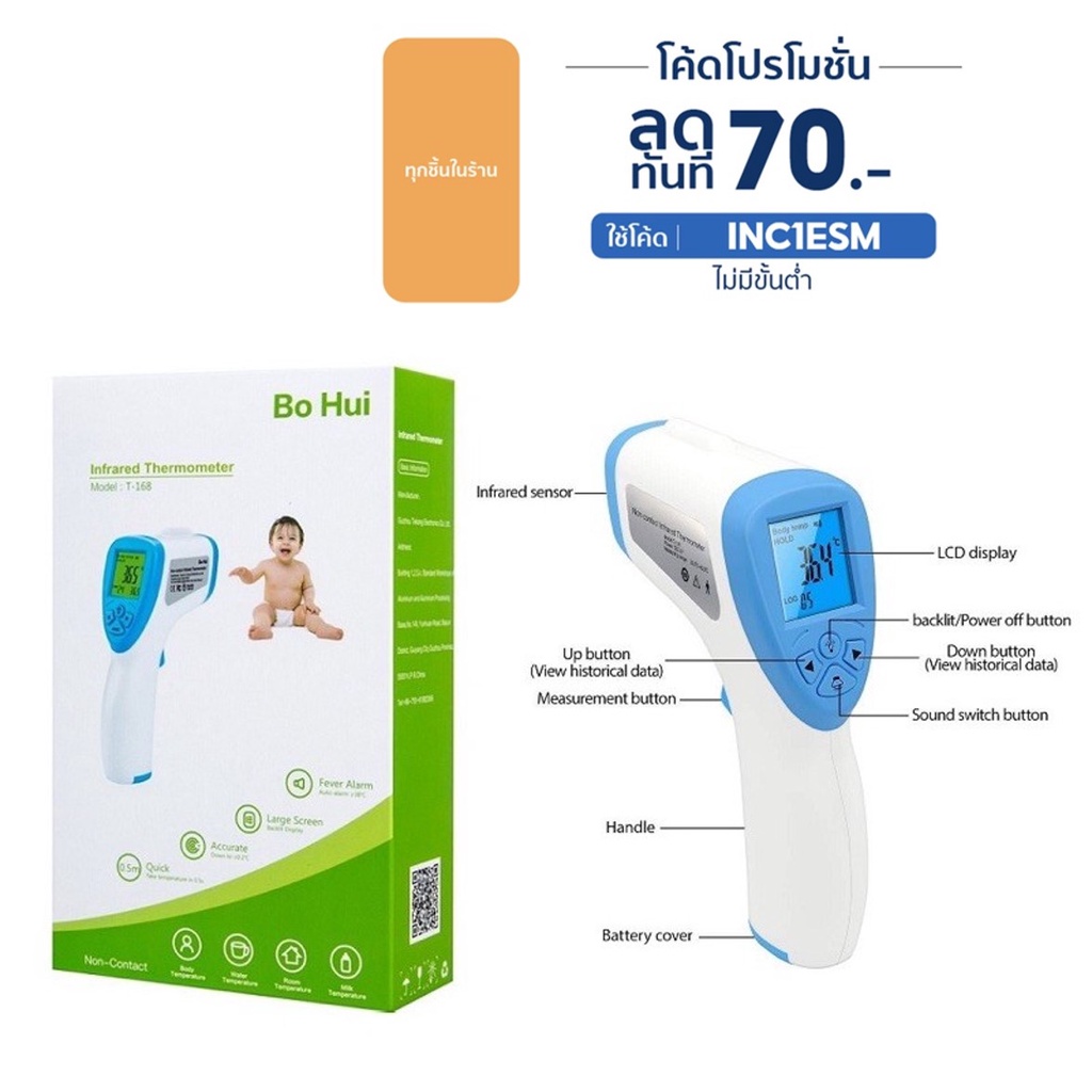 Infrared Thermometer Bo Hui T 168 ที่วัดไข้ เครื่องสแกนอุณหภูมิ