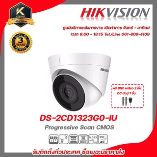 Hikvision กล้องวงจรปิด รุ่น  DS-2CD1323G0-IUฟรี BNC เกลียว 2 ชิ้นDC ตัวผู้ 1 ชิ้น 2 mp