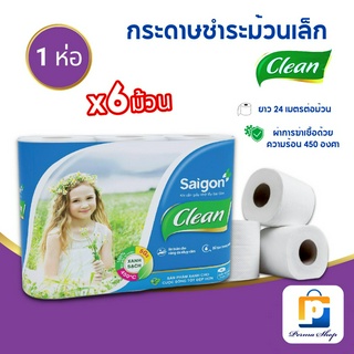 Clean ทิชชู่ ทิชชู่ม้วน กระดาษทิชชู่ กระดาษชำระ กระดาษอเนกประสงค์ ม้วนเล็ก คลีน (จำนวน 1 ห่อ 6 ม้วน)