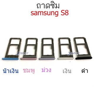 ถาดซิม Samsung S8 ใหม่ ถาดซิมS8