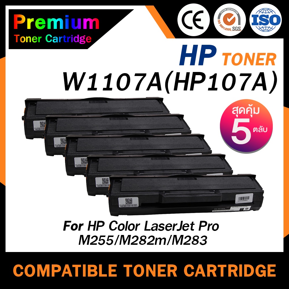 HOME หมึกเทียบเท่า W1107A (5ตลับ) 1107A/1107/HP107A/107 สำหรับ HP LaserJet 107A/107W/MFP 135a/135w