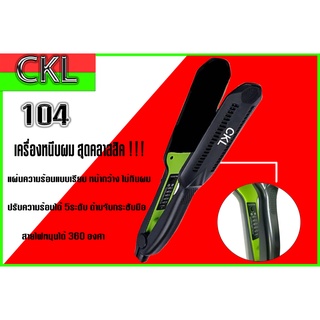 เครื่องหนีบผม ที่หนีบผม CKL-104 (แผ่นเรียบ)