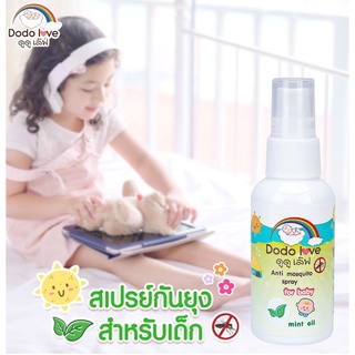 สเปรย์กันยุงสำหรับเด็ก Anti mosquito spray for baby สเปรย์สูตรน้ำบางเบา สารสกัดจากธรรมชาติ  DODOLOVE