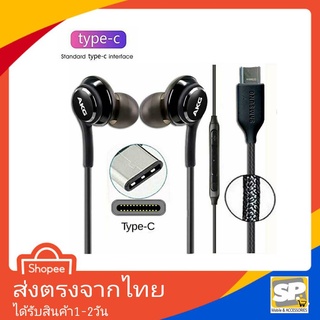 หูฟังแท้ Samsung AKG แจ็คType-C เสียงดีตัวใหม่ล่าสุด สำหรับรุ่น Note10 Note10plus Note20 Note20Ultra S20 S21 S22 S23 A80