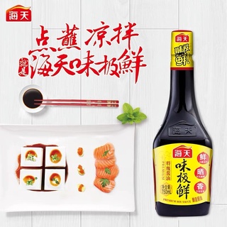 ซีอิ้วขาว ซอสถั่วเหลือง 750ml (味级鲜酱油）Hai Tian