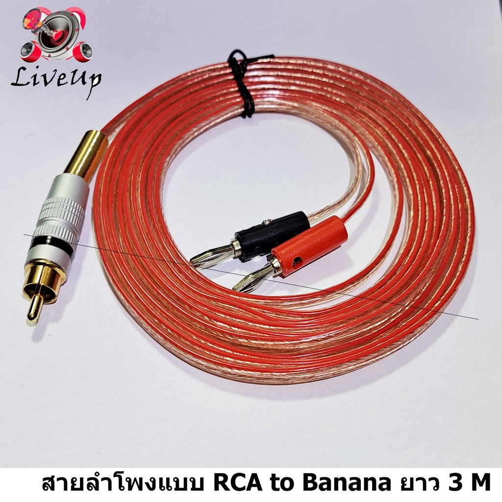 1 pcs สายลำโพงแบบ Y หัว RCA 1 หัว ปลายสายเป็น บานานา สายทองแดงอย่างดีขนาดความยาว หลายขนาดให้เลือก แพ็ค 1 เส้น