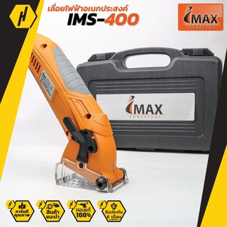 IMAX MINI SAW IMS-400 เลื่อยไฟฟ้าเอนกประสงค์ 400w ตัดไม้ ปูน กระเบื้อง พร้อมสายดูดฝุ่น และใบมีด