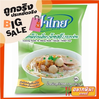 ฟ้าไทย ผงซุปก๋วยเตี๋ยว 850 กรัม Fathai Clear Soup Powder 850 g