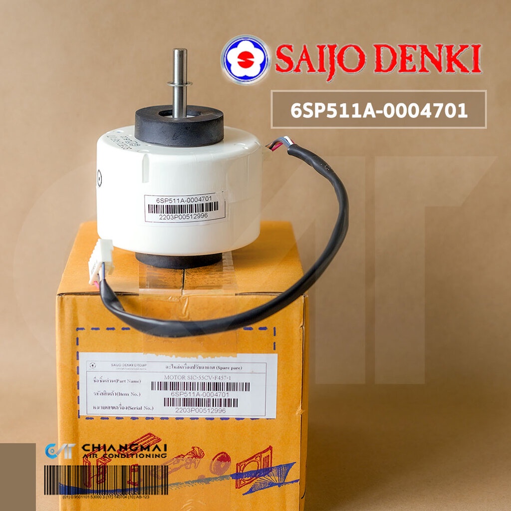 6SP511A-0004701 มอเตอร์แอร์ SAIJO DENKI มอเตอร์แอร์ซัยโจเดนกิ (SIC-55CV-F457-1 / 4GN511A-00047)