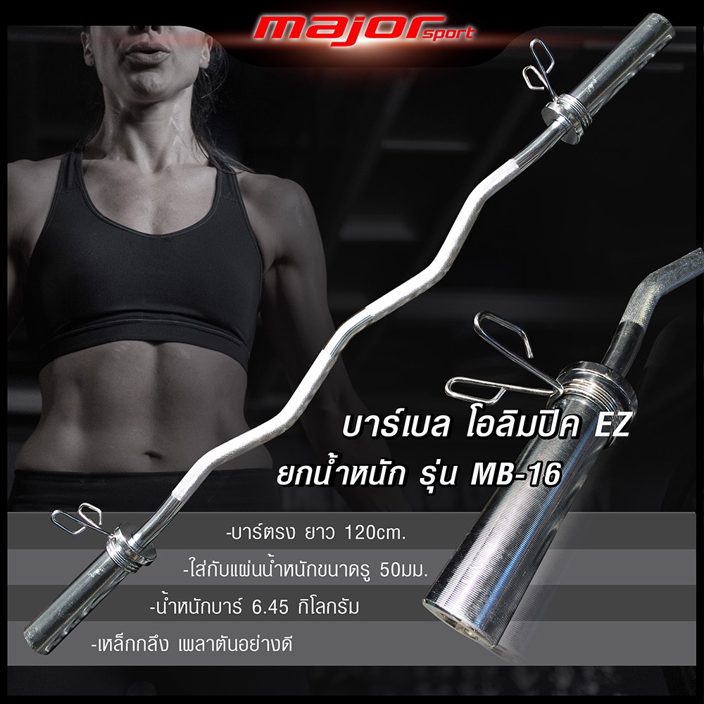 บาร์หยัก 120cm-150cm Olympic EZ bar ขนาด ยาว 120-150cm