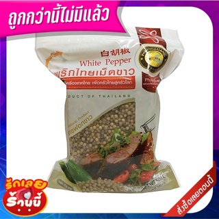 ผึ้งหลวง พริกไทยเม็ดขาว 500 กรัม PHUENGLUANG White Pepper 500 g