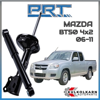 PRT โช้คอัพ MAZDA BT50 4x2 ปี 2006-2011 (STANDARD)