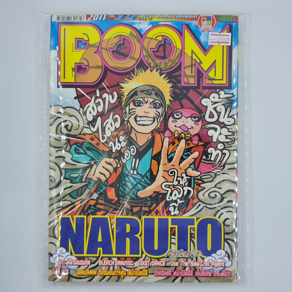 [00063] นิตยสาร Weekly Comic BOOM Year 2011 / Vol.35 (TH)(BOOK)(USED) หนังสือทั่วไป วารสาร นิตยสาร การ์ตูน มือสอง !!