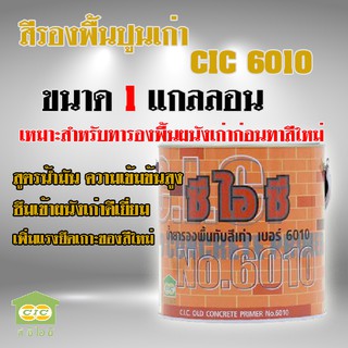 สีรองพื้นปูนเก่า CIC 6010 สูตรน้ำมัน Contract Primer