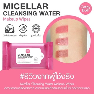 【น้องฉัตร】🥰 ทิชชู่เช็ดเครื่องสำอาง สูตรอ่อนโยน 🌟ห่อ/30แผ่น🌟  Micellar Cleansing Water Make Up Wipes 30Sheets Cathy Doll