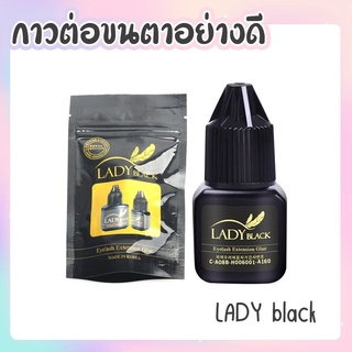 Lady black กาวต่อขนตาอย่างดี ไม่แสบ กาวขวดดำ ขนาด5ml.