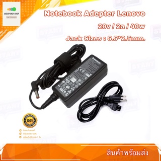 สายชาร์จโน๊ตบุ๊ค ที่ชาร์จโน๊ตบุ๊ค Notebook Adapter Lenovo 20v 2a 40w Jack Sizes : 5.5*2.5mm รับประกัน 1 ปี