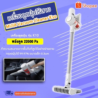 Xiaomi Mijia K10 เครื่องดูดฝุ่นไร้สาย Cordless Vacuum Cleaner 150AW 22kPa เครื่องดูดฝุ่นไร้สาย แบตเตอรี่ความจุมากที่สุด