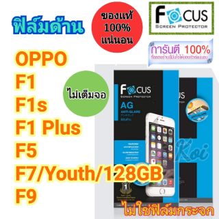 ฟิล์มด้าน oppo F1 F1s F1 Plus F5 F7/Youth/128GB F9