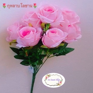 🌷ดอกกุหลาบโลซาน🌷ดอกไม้ประดิษฐ์🌷สวยเหมือนจริง🌷