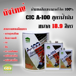 A100 ถังใหญ่ น้ำยาเคลือบเงา เคลือบทรายล้าง กระถางต้นไม้ เคลือบเงาผนังปูนเปลือย