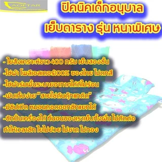 จัมโบ้หนา2เท่า ! ที่นอนเด็กอนุบาลแบบหนา ที่นอนเด็กอนุบาล รุ่น เย็บถักลายตาราง(สีหนา) จ