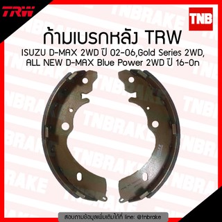 TRW ก้ามเบรก (หลัง) ISUZU D-MAX 2WD ปี 02-06, Gold Series 2WD,ALL NEW D-MAX BIue Power 2WD ปี 16-ขึ้นไป