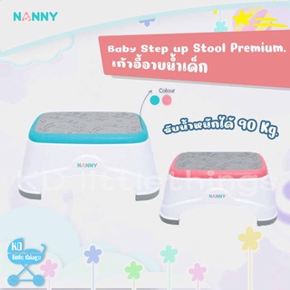 เก้าอี้พลาสติก Nanny  เก้าอี้อาบน้ำเด็ก มีลาย มีแผ่นยางรองกันลื่น รุ่น N263