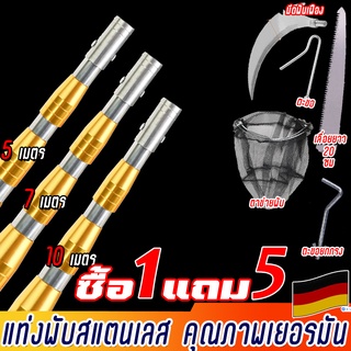 ซื้อ1 แถม 5！อเนกประสงค์แท่งพับสแตนเลส ไม้สอยยืดหดได้ ด้ามสไลด์ยาว เลื่อยกิ่งสูง กรรไกรตัดกิ่งไม้สูง ที่ตัดกิ่งไม้