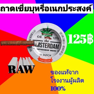 พร้อมจัดส่งเร็วมาก Raw ที่เขี่ยบุหรี่อเนกประสงค์  ถาดเขี่ยบุหรี่