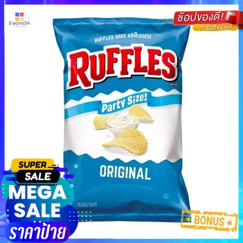 Ruffles Original Potato Chips 184g รัฟเฟิลส์ มันฝรั่งแผ่นทอดกรอบ 184g