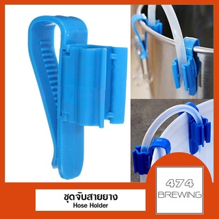 ชุดจับสายยาง Hose Holder  (2ชิ้น)