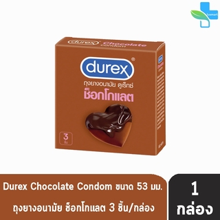 Durex Chocolate Condom ถุงยางอนามัย ดูเร็กซ์ ช็อกโกแลต (กล่องเล็ก 3 ชิ้น/กล่อง) [1 กล่อง]