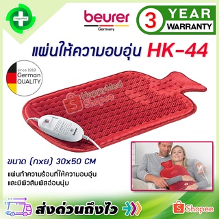 พร้อมส่ง ของแท้ รับประกัน รับประกันศูนย์ไทย 3 ปี แผ่นทำความอุ่นไฟฟ้า Heat Pad แผ่นทำความร้อนด้วยไฟฟ้า Beurer HK 44